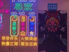 -重庆地瓜老火锅(广渠门店)