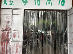 -宾川海稍鲜鱼店(第一家海稍鲜鱼店)