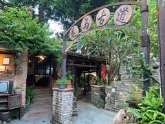 -五邑人家(江门店)