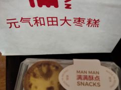 -满满元气和田大枣糕·蛋糕(朝阳大悦城店)