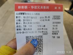 -新影联·华谊兄弟影院(望京店)
