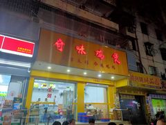 门面-奇味鸡煲(麦地店)