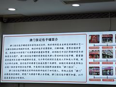 -津门张记包子铺(华昌道店)