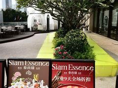 -泰尚臻Siam Essence