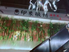 -徽珍源(龙茗路店)