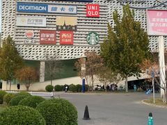 -家乐福(四元桥购物中心店)