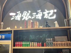 -海银海记潮汕牛肉火锅(新港中路海珠店)