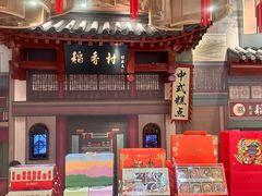 -北京稻香村(零号店)