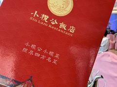 -小榄公饭店·岭南庭院餐厅(民安北路店)