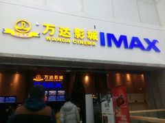 -万达影城 太原龙湖激光IMAX万达广场店(解放路店)