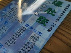 菜单-东兴顺爆肚张