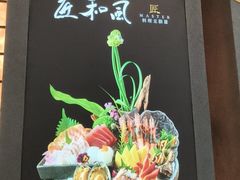 -匠和风精致料理(宁德万达店)