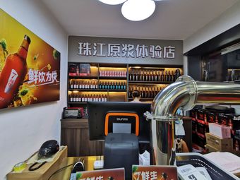 珠江原漿啤酒體驗店(石基店)