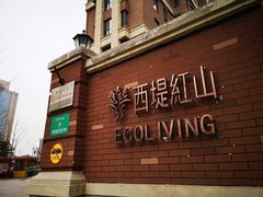 -红山会健身·普拉提(广安门店)