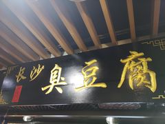 门面-西苑美食城(龙湖星悦荟店)