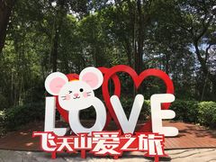 -飞天山旅游区
