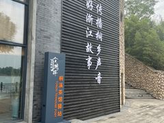 -桐乡凤凰湖