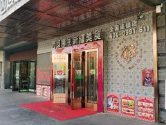 门面-SEEUNARI西域娜依新疆菜(环宇广场店)
