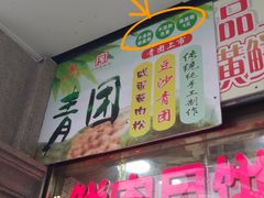 -真老大房(南京东路店)