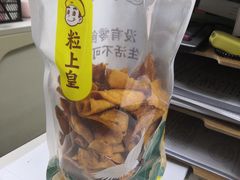 -粒上皇(崇文门店)