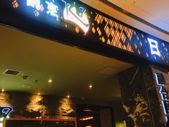 门面-割烹旭日本料理(龙湖狮山天街店)