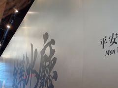 -敏华冰厅(平安金融中心店)