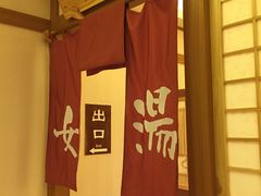 -大江户·温泉洗浴(浑南店)