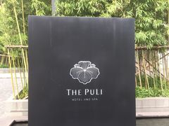 -上海璞麗酒店