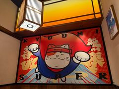-弓二·烧鸟居酒屋(财富购物中心店)