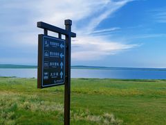 -呼和诺尔旅游景区