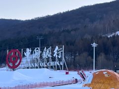 -中旅松花湖滑雪场