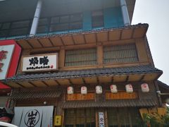 -炉胜·炉端烧·居酒屋