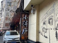 -浔庐餐厅•江西老字号•九江菜(烟水亭店)