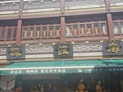 -绿波廊(豫园店)