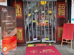 -同得兴 Since·1995 传统苏式面馆(嘉馀坊店)