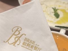 -BRBR叙利亚餐厅(总店)