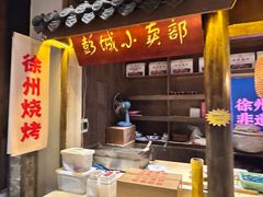 -大张烙馍村(泉山店)