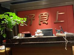 -好食上(喜盈门.范城店)