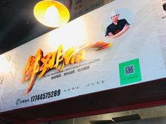 -佛跳墙捞饭(连目巷店)