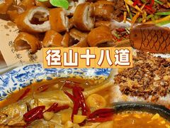 -径山十八道·风味民间菜(杭州总店)