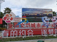 -南宁南湖公园