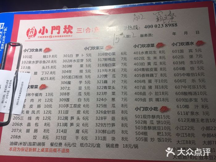 小门坎三合鱼(总店)菜单图片