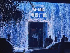 -M-MIX电音烤吧