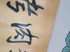 -烤肉季饭庄