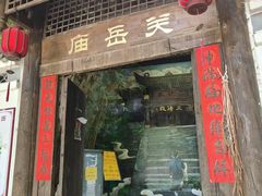 -关岳庙