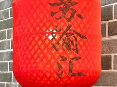 -苏渝汇重庆江湖菜(桐泾公园店)