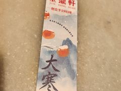 -金鼎轩(方庄店)
