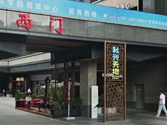 -科兴科学园