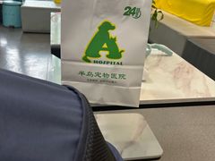 -半岛宠物医院24小时(科华中路店)
