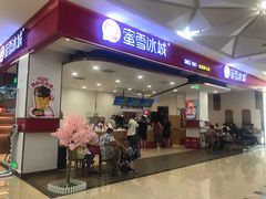 门面-蜜雪冰城(万达广场店)